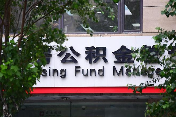 平顶山鄂州公积金提取代办公司（鄂州公积金可以取吗）